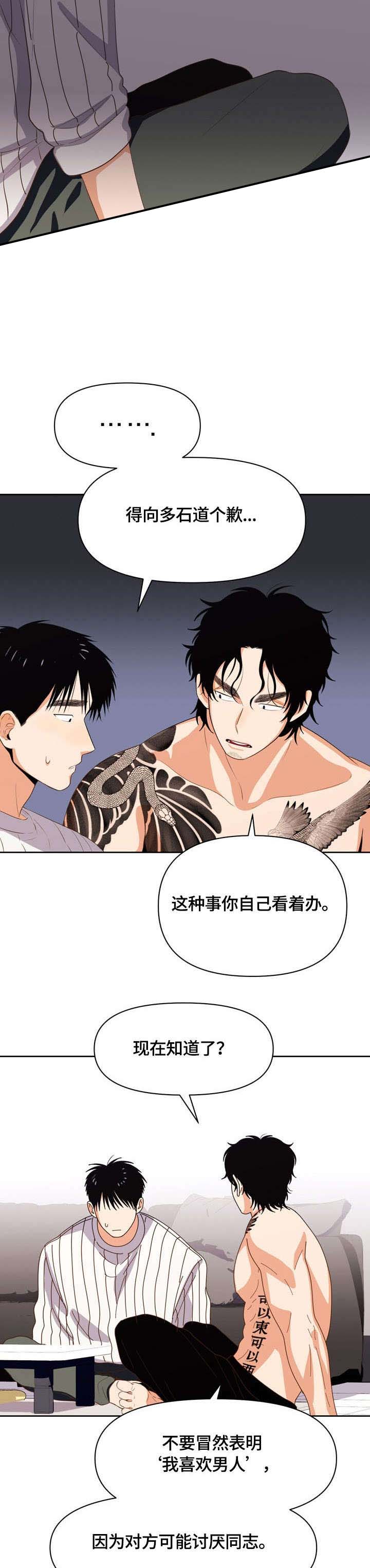 《攻略表面酷哥 》漫画最新章节第17话免费下拉式在线观看章节第【6】张图片