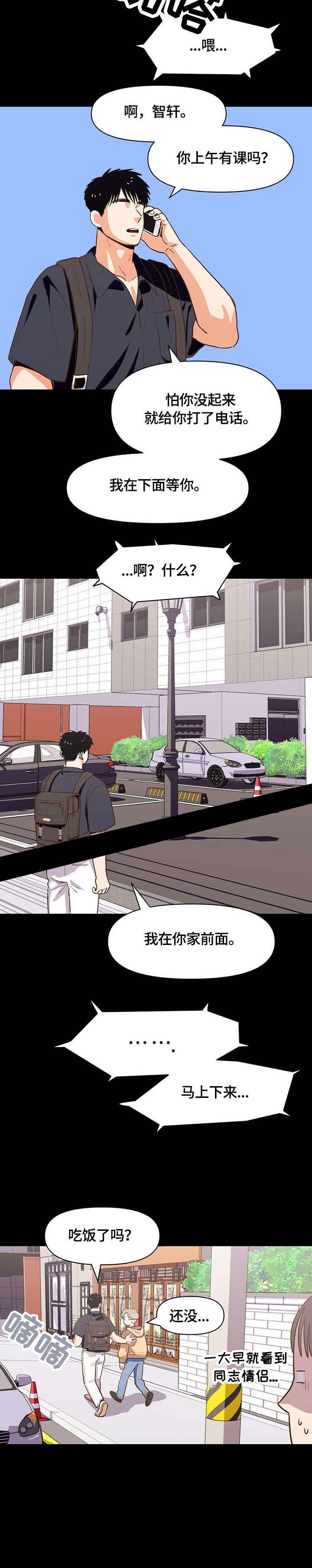 《攻略表面酷哥 》漫画最新章节第26话免费下拉式在线观看章节第【4】张图片