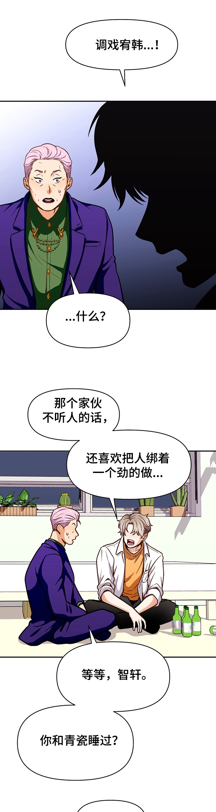 《攻略表面酷哥 》漫画最新章节第45话免费下拉式在线观看章节第【9】张图片