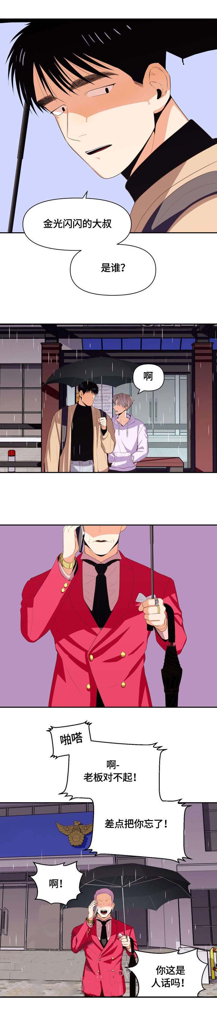 《攻略表面酷哥 》漫画最新章节第11话免费下拉式在线观看章节第【5】张图片