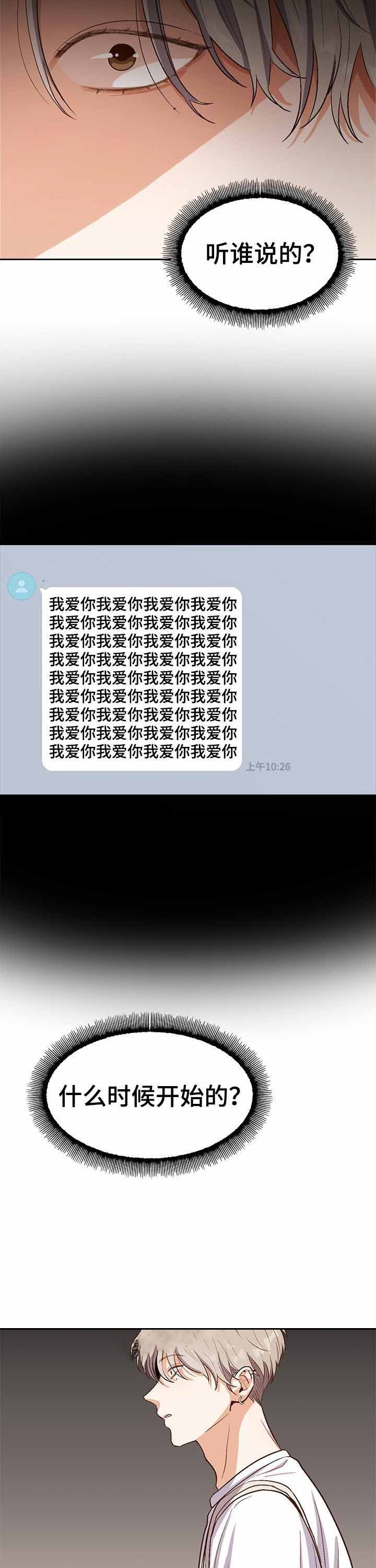 《攻略表面酷哥 》漫画最新章节第33话免费下拉式在线观看章节第【11】张图片