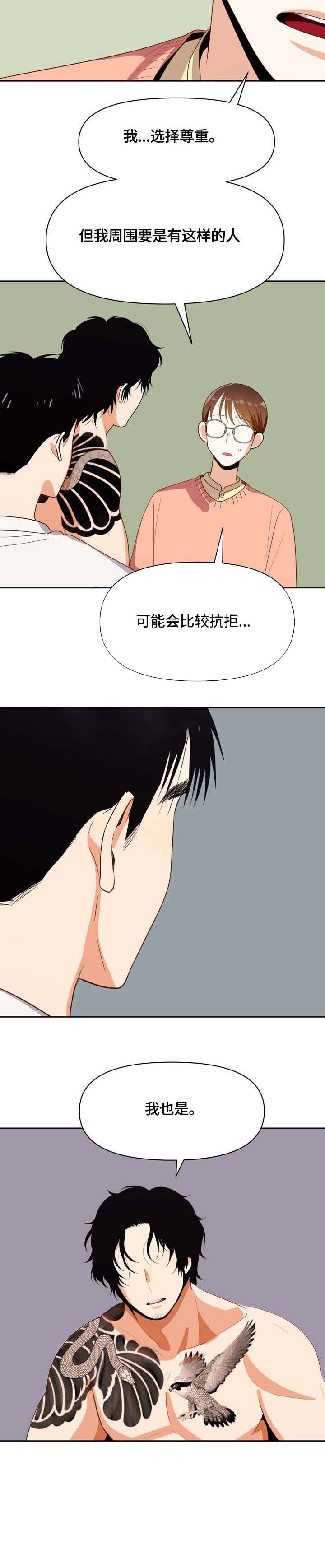 《攻略表面酷哥 》漫画最新章节第17话免费下拉式在线观看章节第【4】张图片