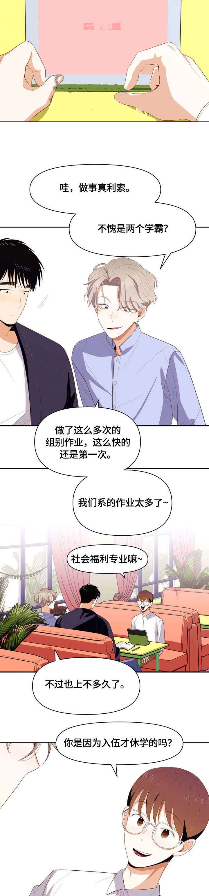 《攻略表面酷哥 》漫画最新章节第7话免费下拉式在线观看章节第【7】张图片