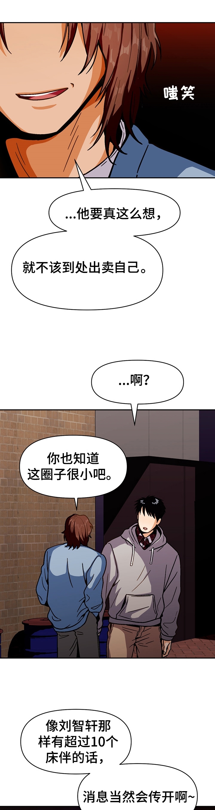 《攻略表面酷哥 》漫画最新章节第46话免费下拉式在线观看章节第【6】张图片