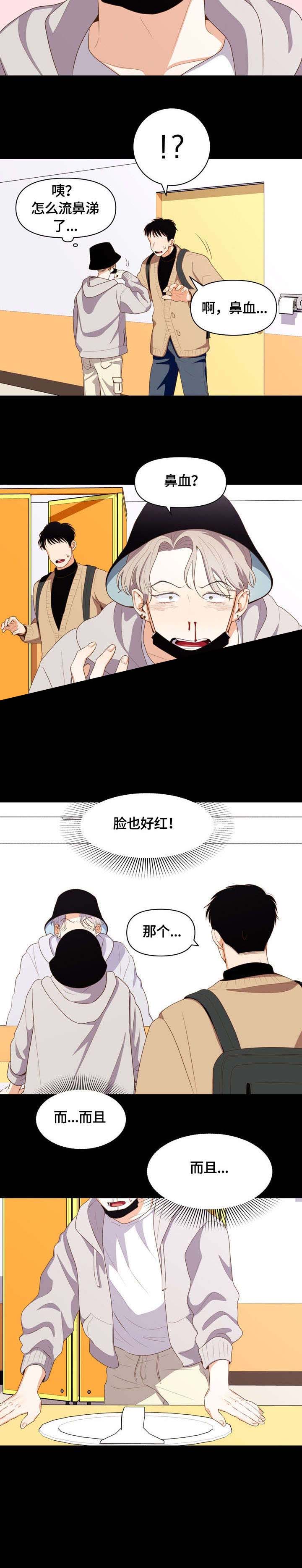 《攻略表面酷哥 》漫画最新章节第3话免费下拉式在线观看章节第【7】张图片