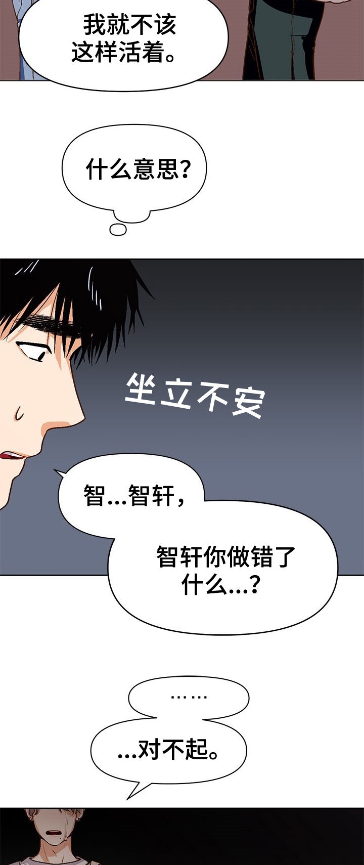 《攻略表面酷哥 》漫画最新章节第34话免费下拉式在线观看章节第【6】张图片