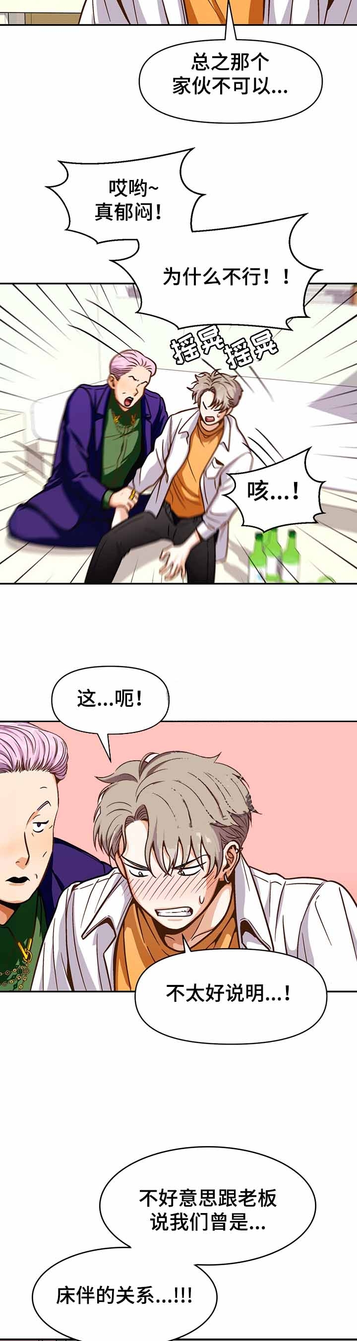 《攻略表面酷哥 》漫画最新章节第45话免费下拉式在线观看章节第【6】张图片