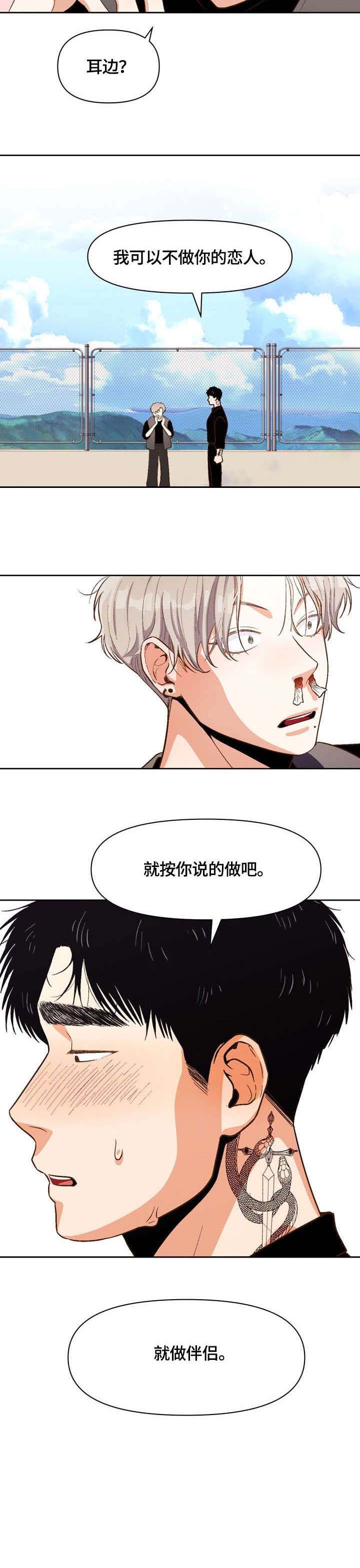 《攻略表面酷哥 》漫画最新章节第20话免费下拉式在线观看章节第【11】张图片