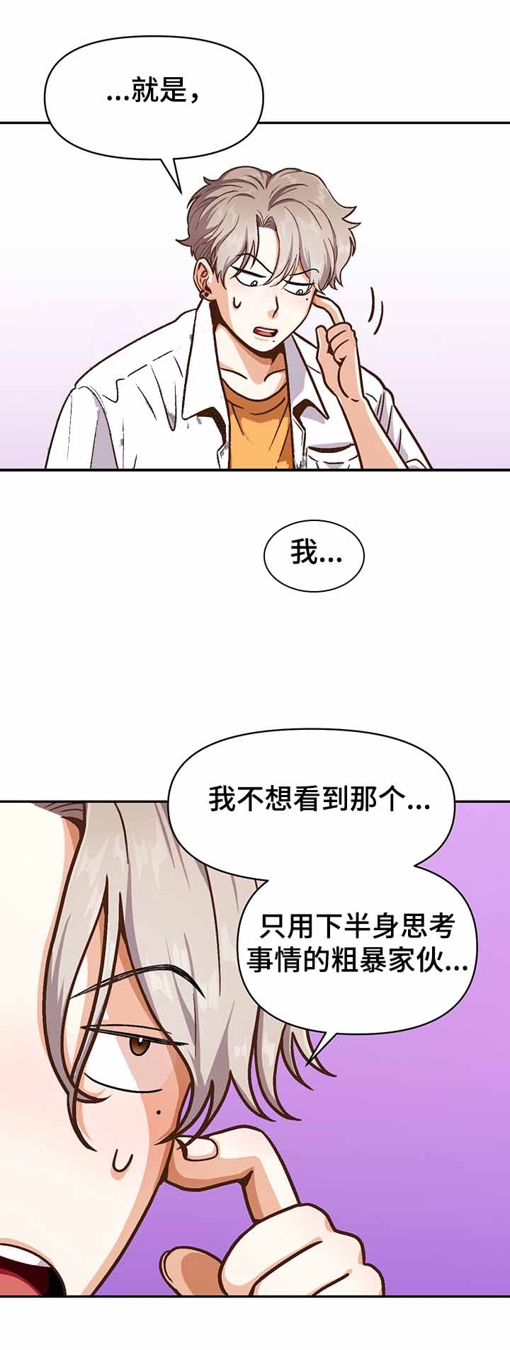 《攻略表面酷哥 》漫画最新章节第45话免费下拉式在线观看章节第【8】张图片