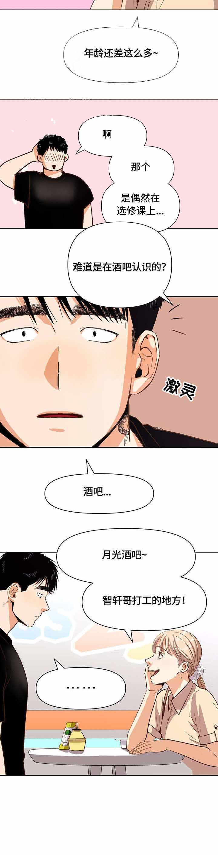 《攻略表面酷哥 》漫画最新章节第29话免费下拉式在线观看章节第【8】张图片