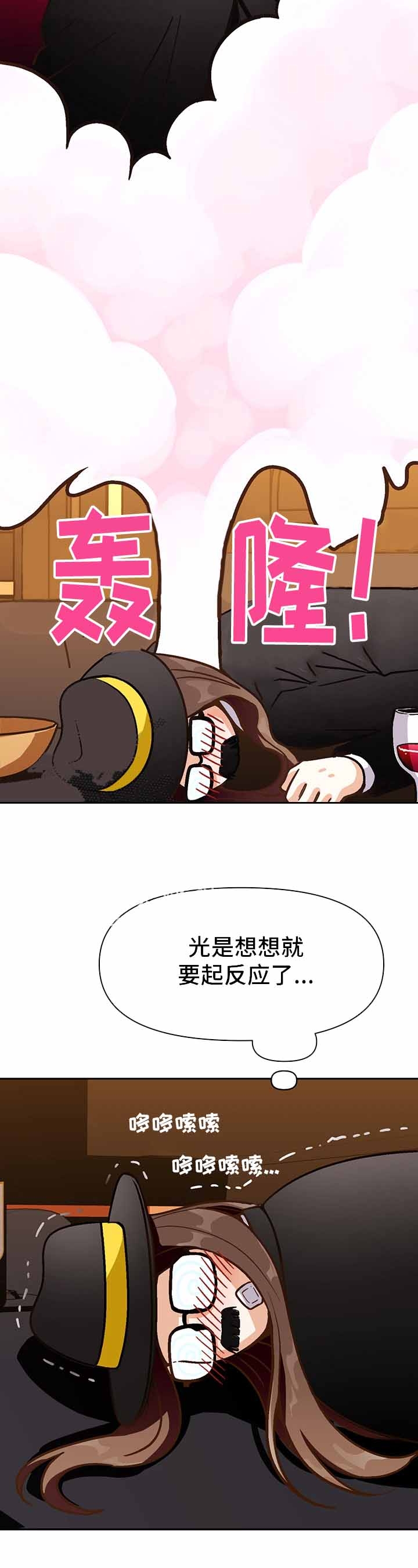 《攻略表面酷哥 》漫画最新章节第44话免费下拉式在线观看章节第【4】张图片