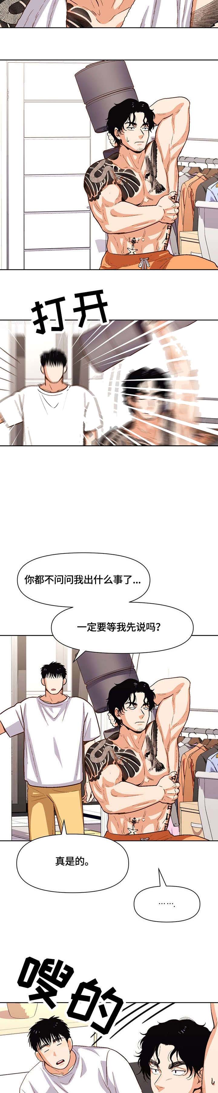 《攻略表面酷哥 》漫画最新章节第26话免费下拉式在线观看章节第【2】张图片