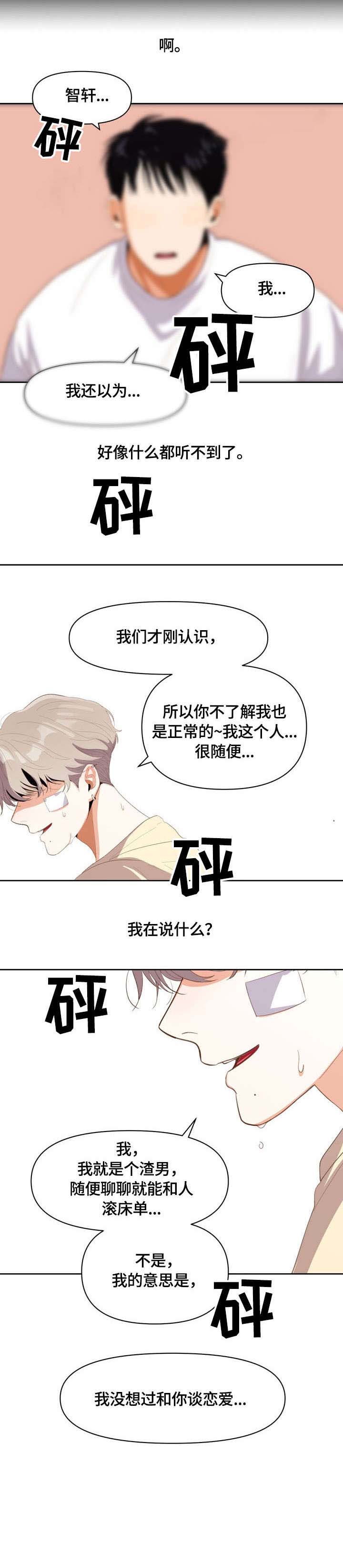 《攻略表面酷哥 》漫画最新章节第14话免费下拉式在线观看章节第【4】张图片