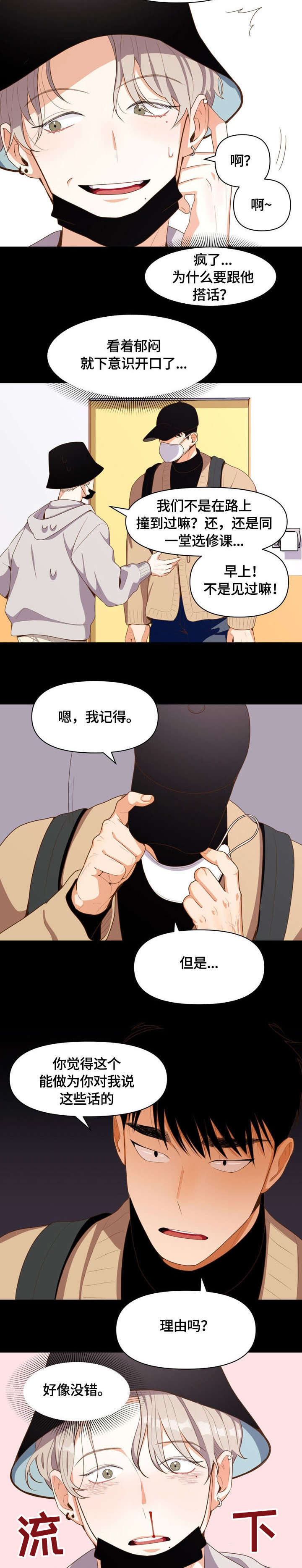 《攻略表面酷哥 》漫画最新章节第3话免费下拉式在线观看章节第【6】张图片