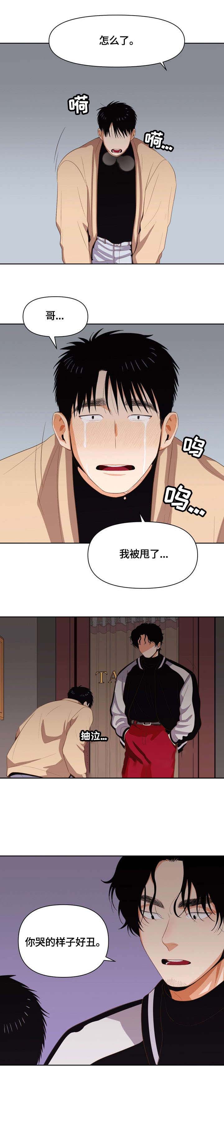 《攻略表面酷哥 》漫画最新章节第14话免费下拉式在线观看章节第【7】张图片