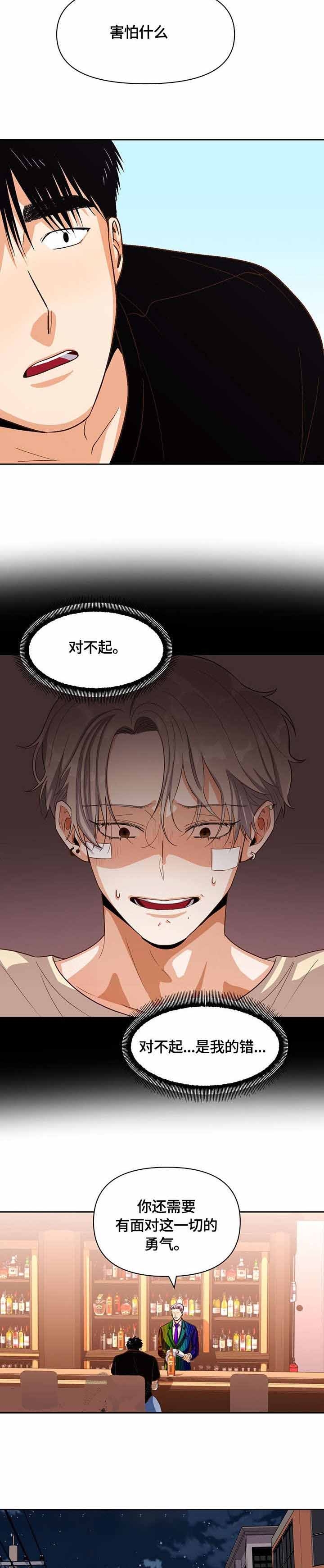 《攻略表面酷哥 》漫画最新章节第32话免费下拉式在线观看章节第【3】张图片