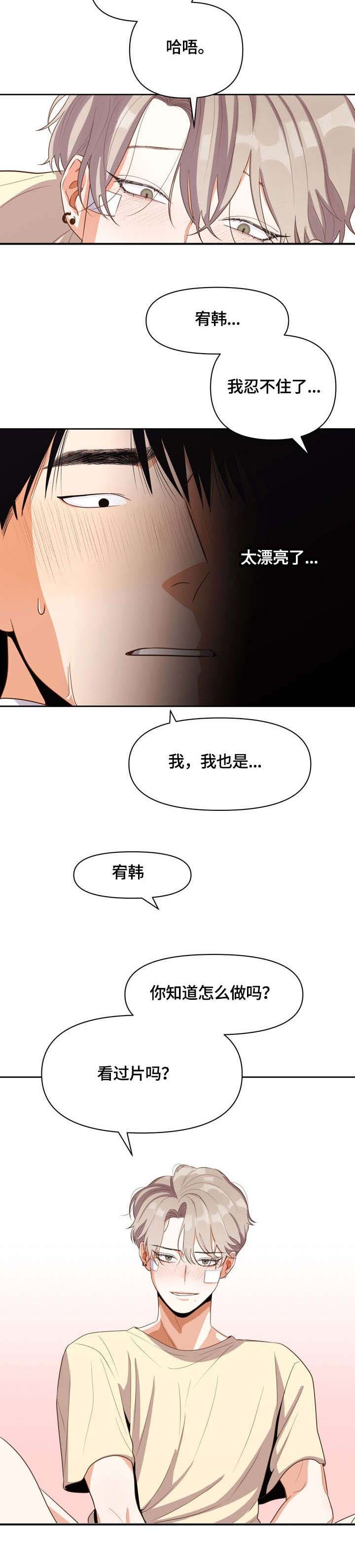 《攻略表面酷哥 》漫画最新章节第13话免费下拉式在线观看章节第【5】张图片