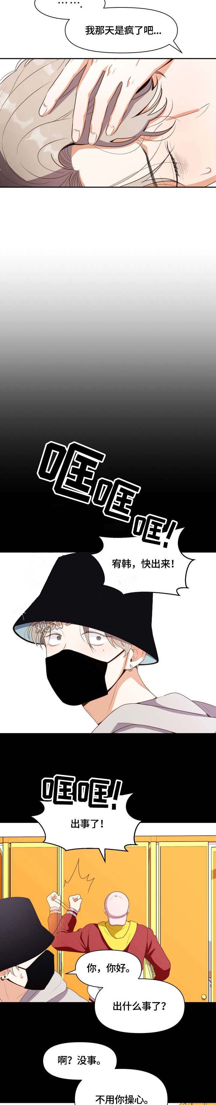 《攻略表面酷哥 》漫画最新章节第3话免费下拉式在线观看章节第【2】张图片