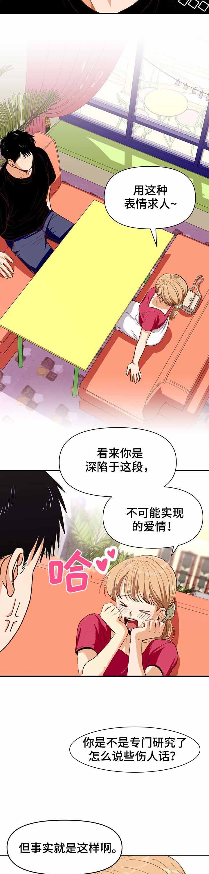 《攻略表面酷哥 》漫画最新章节第38话免费下拉式在线观看章节第【9】张图片