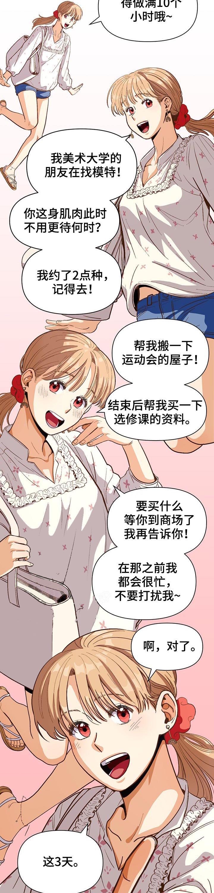 《攻略表面酷哥 》漫画最新章节第39话免费下拉式在线观看章节第【11】张图片