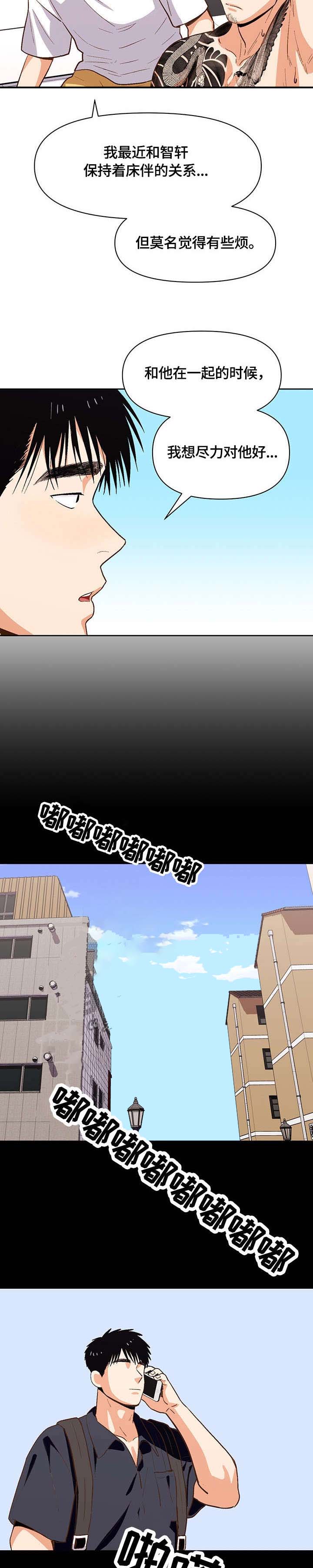 《攻略表面酷哥 》漫画最新章节第26话免费下拉式在线观看章节第【3】张图片