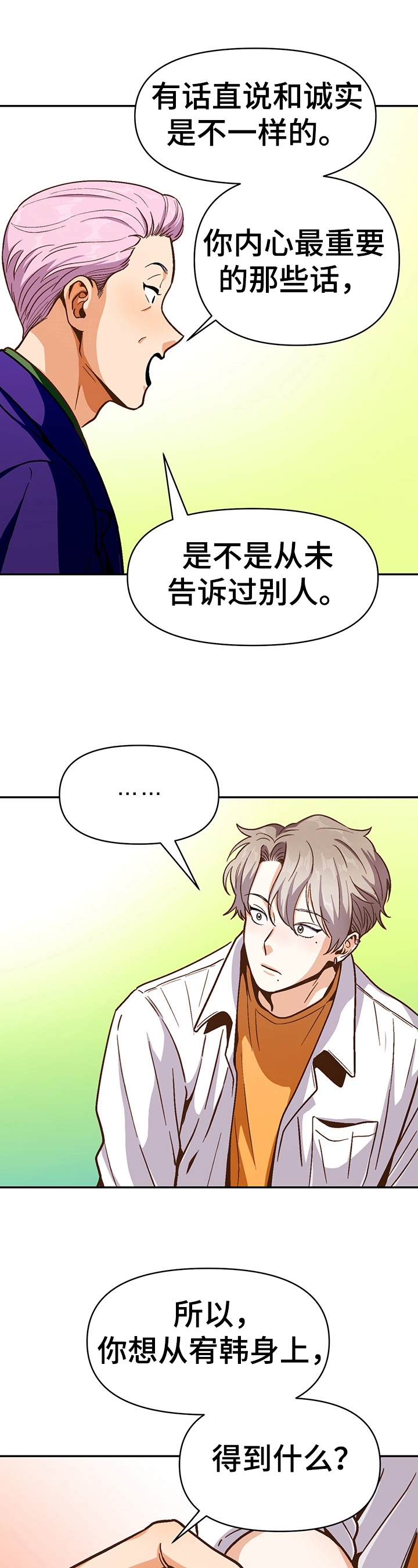 《攻略表面酷哥 》漫画最新章节第45话免费下拉式在线观看章节第【17】张图片