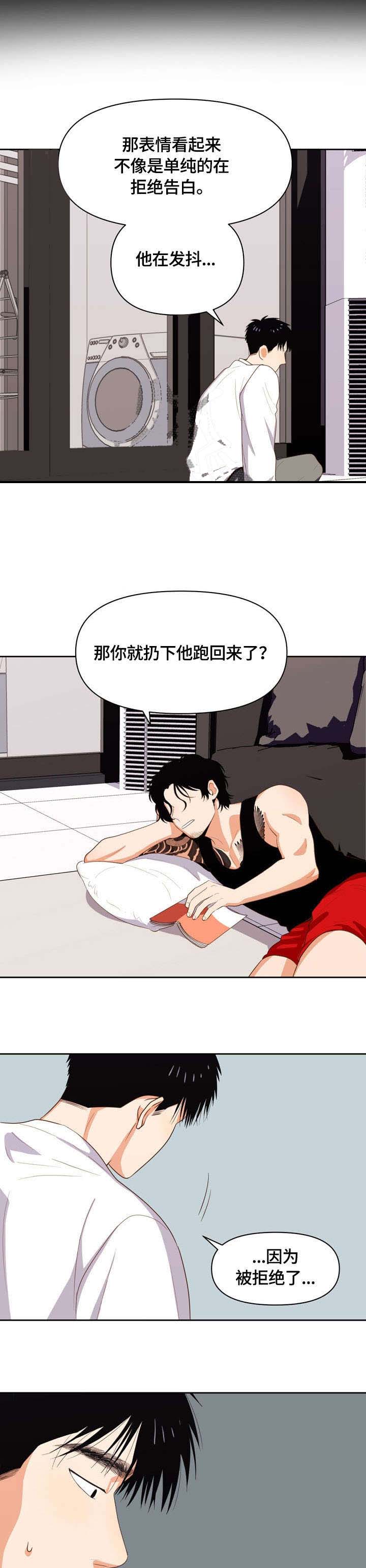 《攻略表面酷哥 》漫画最新章节第15话免费下拉式在线观看章节第【2】张图片