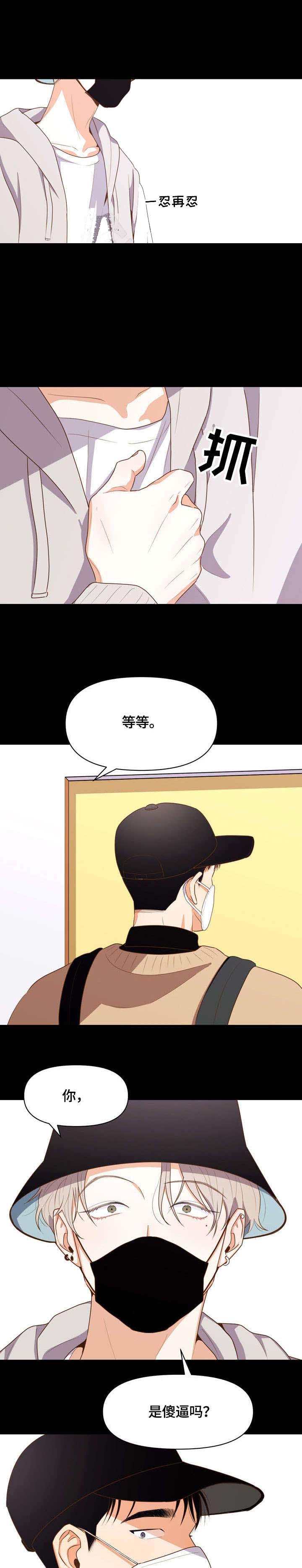 《攻略表面酷哥 》漫画最新章节第3话免费下拉式在线观看章节第【4】张图片