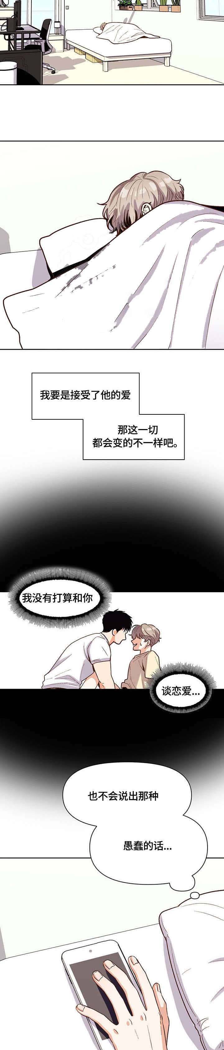 《攻略表面酷哥 》漫画最新章节第19话免费下拉式在线观看章节第【3】张图片