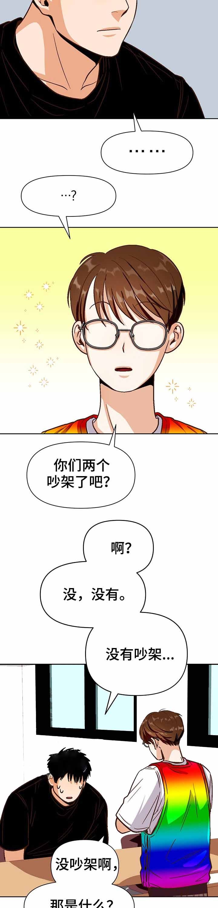 《攻略表面酷哥 》漫画最新章节第36话免费下拉式在线观看章节第【4】张图片