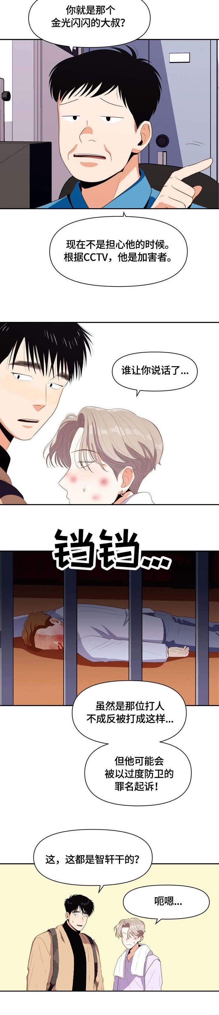 《攻略表面酷哥 》漫画最新章节第11话免费下拉式在线观看章节第【2】张图片