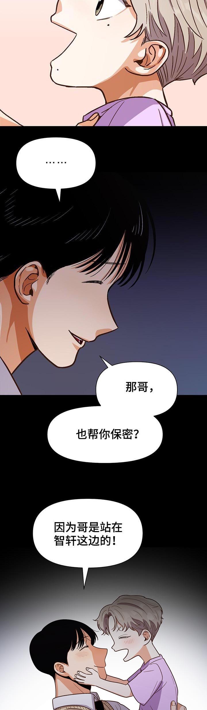 《攻略表面酷哥 》漫画最新章节第37话免费下拉式在线观看章节第【6】张图片