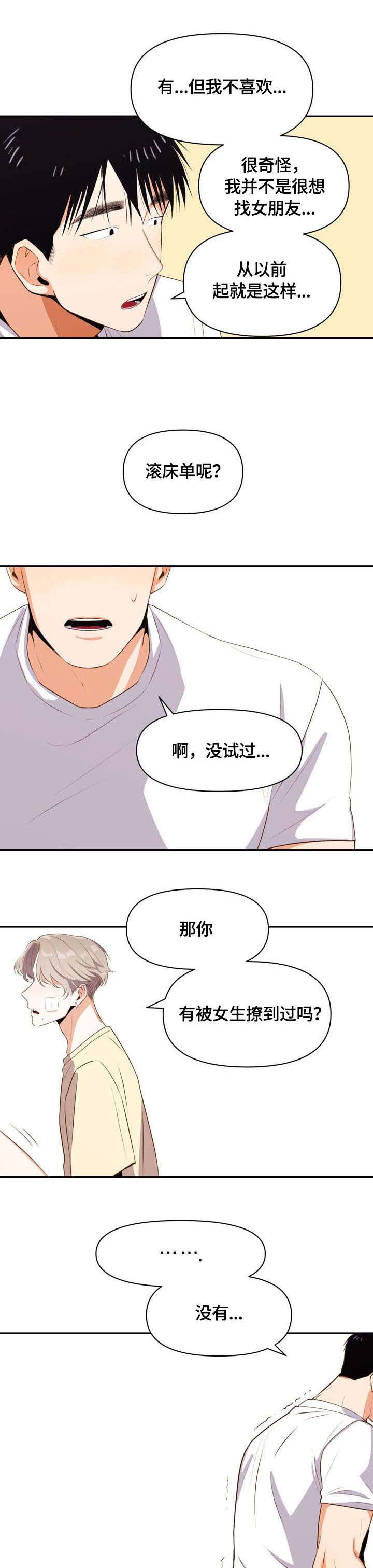 《攻略表面酷哥 》漫画最新章节第12话免费下拉式在线观看章节第【6】张图片