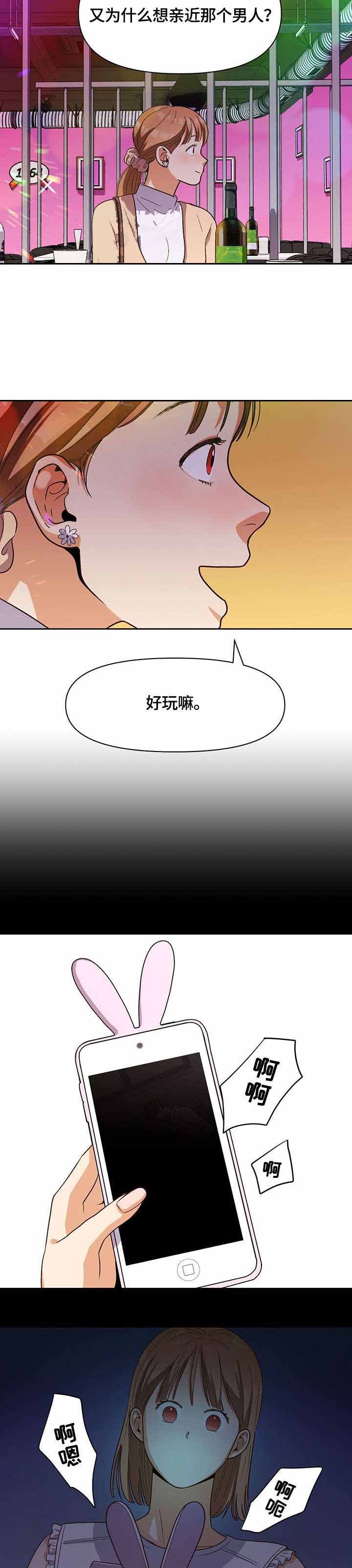 《攻略表面酷哥 》漫画最新章节第27话免费下拉式在线观看章节第【3】张图片