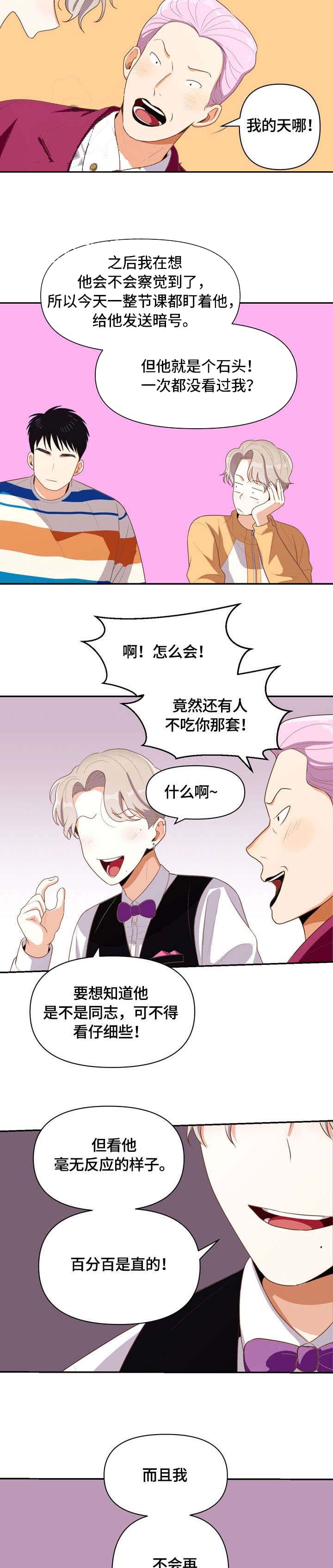 《攻略表面酷哥 》漫画最新章节第6话免费下拉式在线观看章节第【8】张图片