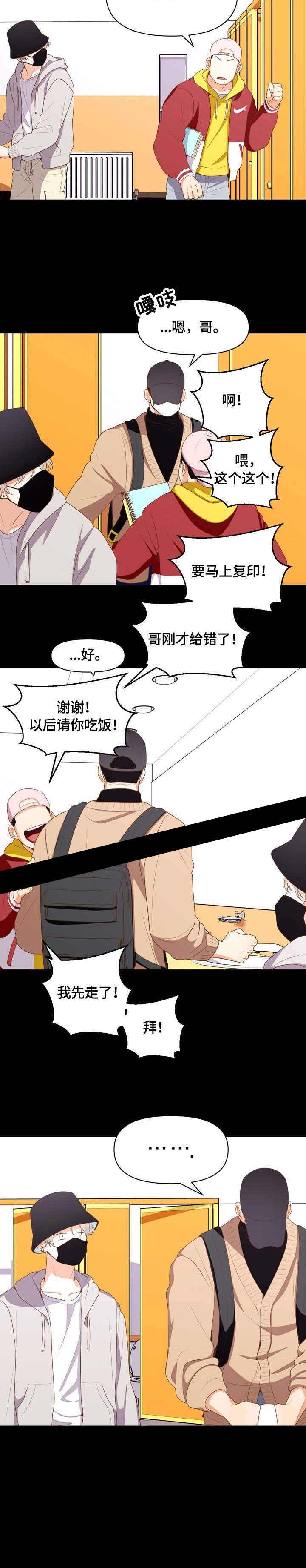 《攻略表面酷哥 》漫画最新章节第3话免费下拉式在线观看章节第【3】张图片