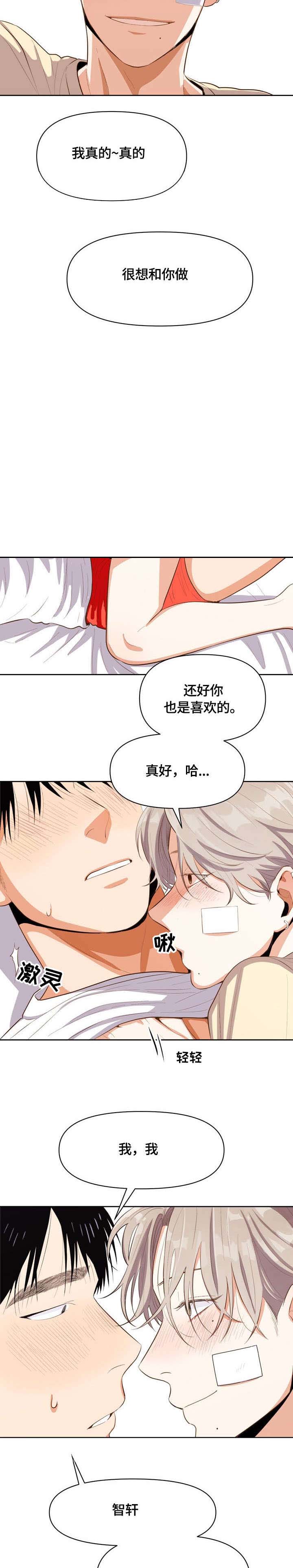 《攻略表面酷哥 》漫画最新章节第13话免费下拉式在线观看章节第【2】张图片