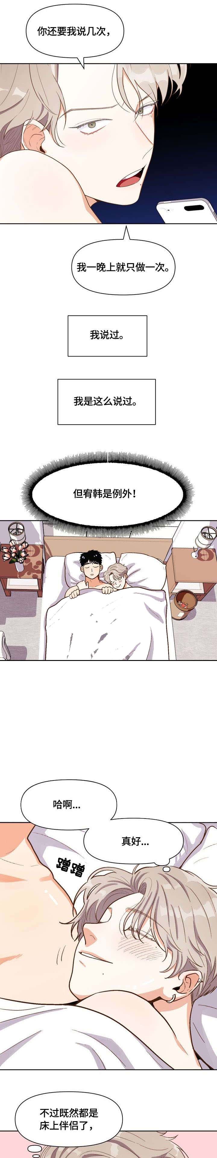 《攻略表面酷哥 》漫画最新章节第22话免费下拉式在线观看章节第【4】张图片