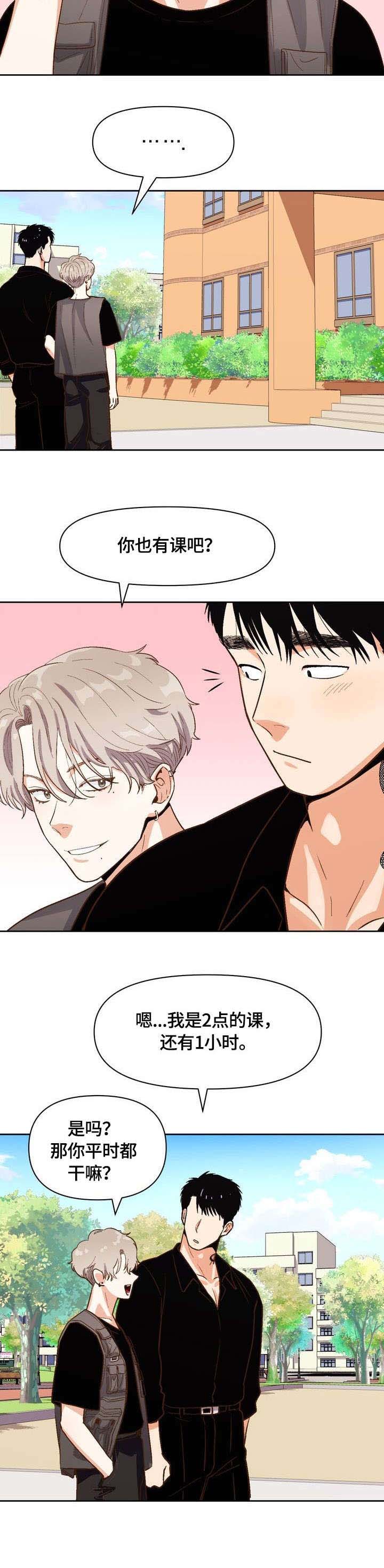 《攻略表面酷哥 》漫画最新章节第24话免费下拉式在线观看章节第【3】张图片