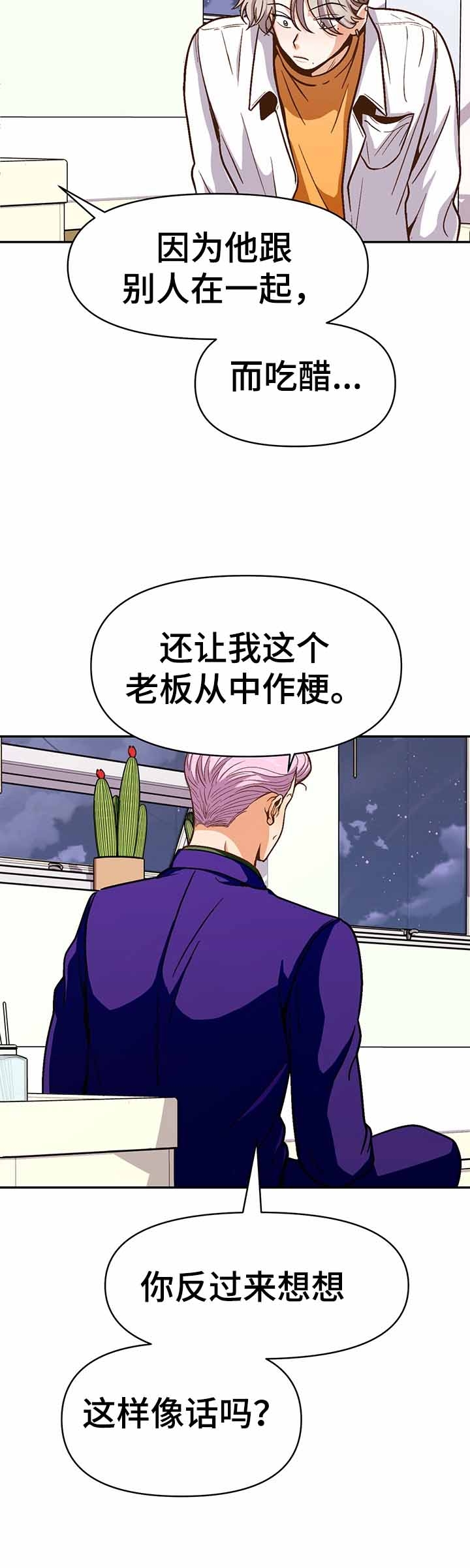 《攻略表面酷哥 》漫画最新章节第45话免费下拉式在线观看章节第【14】张图片