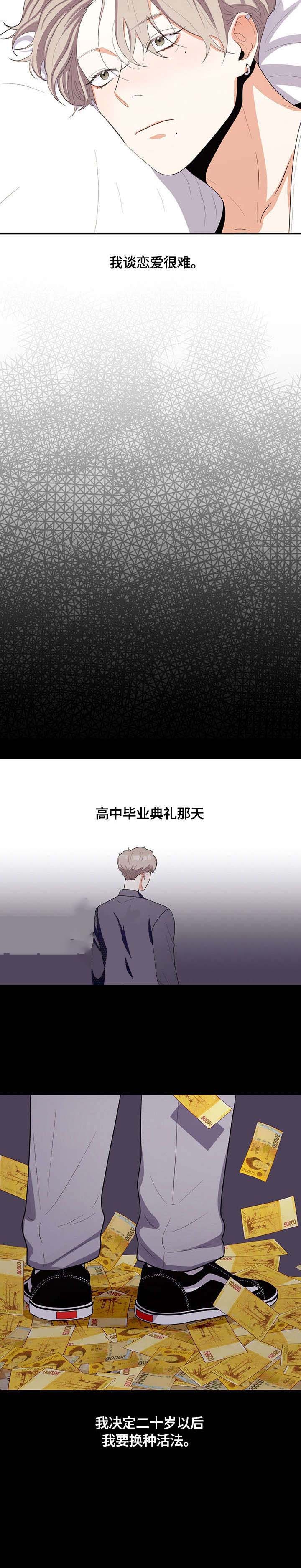 《攻略表面酷哥 》漫画最新章节第18话免费下拉式在线观看章节第【3】张图片