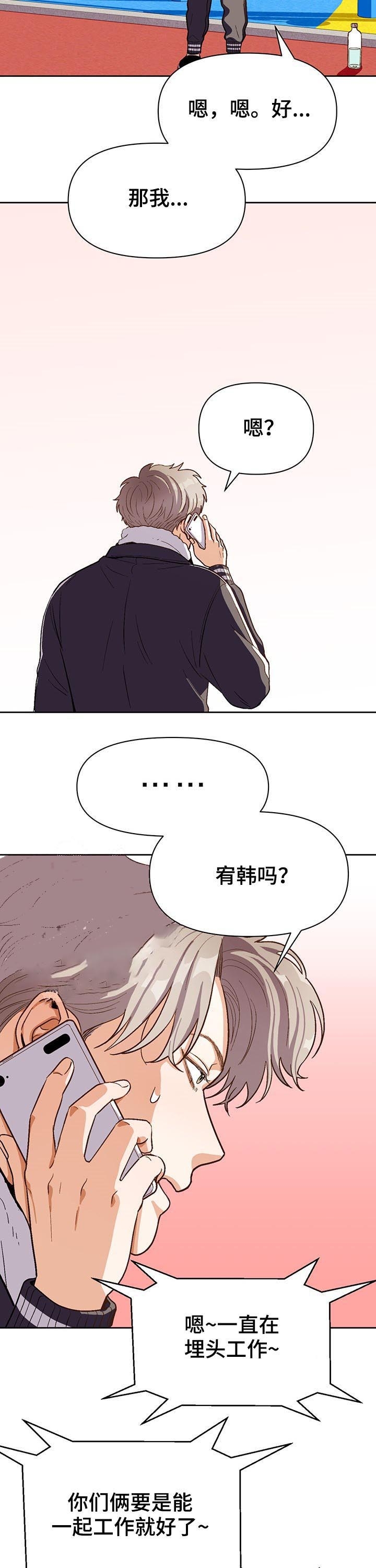 《攻略表面酷哥 》漫画最新章节第42话免费下拉式在线观看章节第【7】张图片