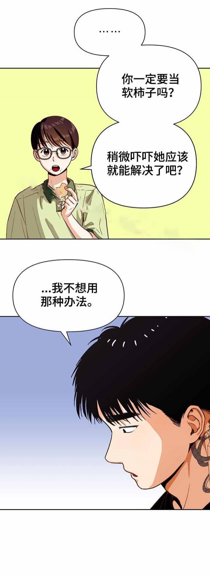 《攻略表面酷哥 》漫画最新章节第39话免费下拉式在线观看章节第【13】张图片