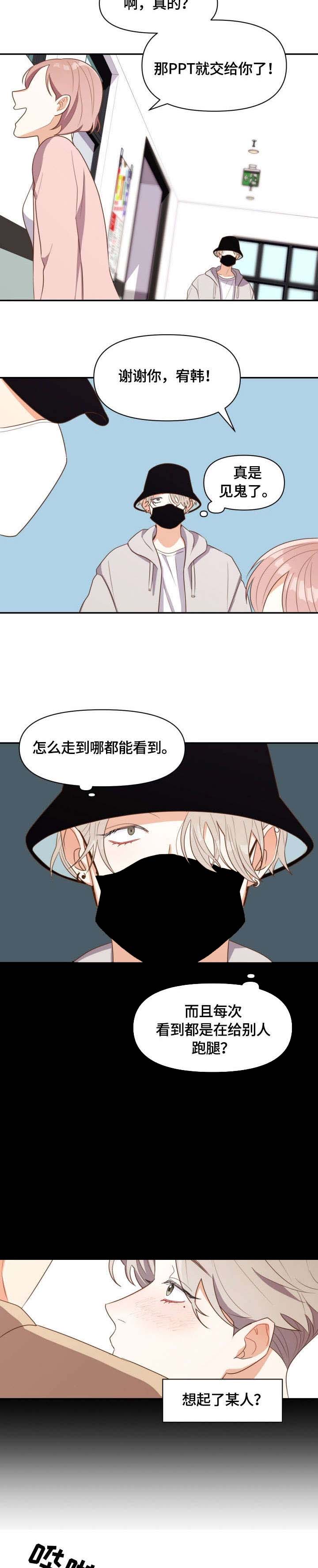 《攻略表面酷哥 》漫画最新章节第2话免费下拉式在线观看章节第【8】张图片