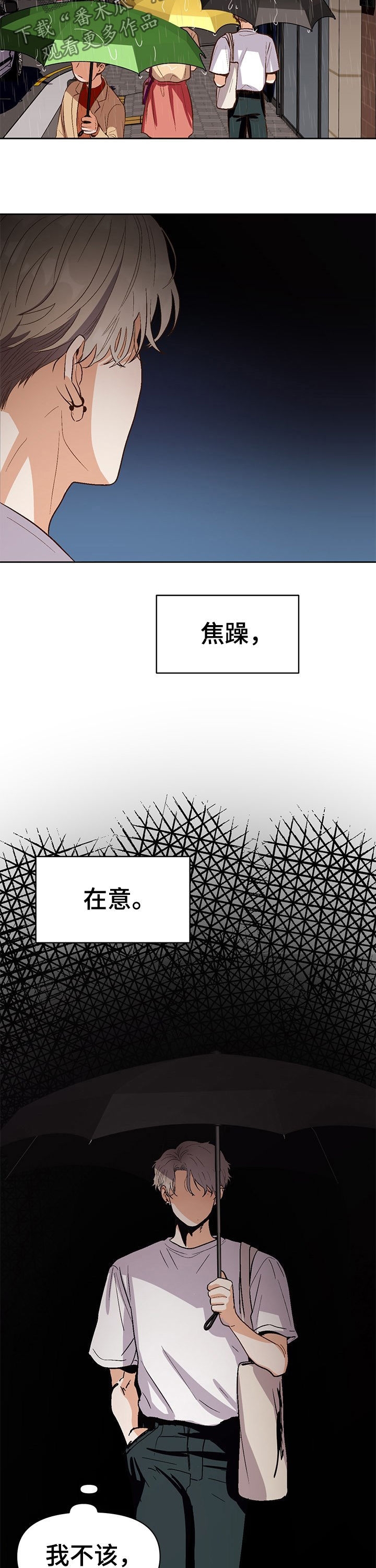 《攻略表面酷哥 》漫画最新章节第33话免费下拉式在线观看章节第【4】张图片