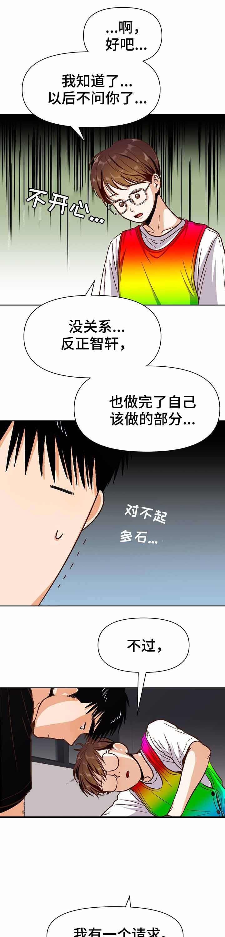 《攻略表面酷哥 》漫画最新章节第36话免费下拉式在线观看章节第【6】张图片