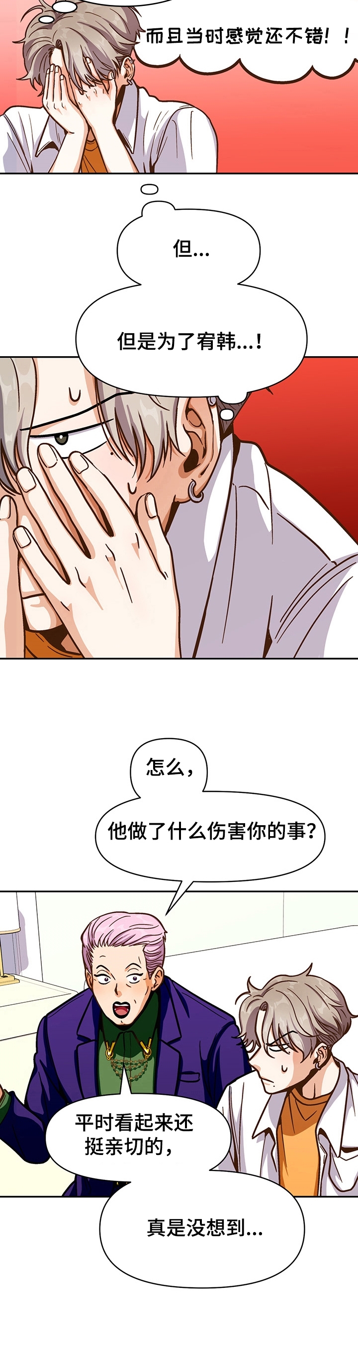 《攻略表面酷哥 》漫画最新章节第45话免费下拉式在线观看章节第【7】张图片