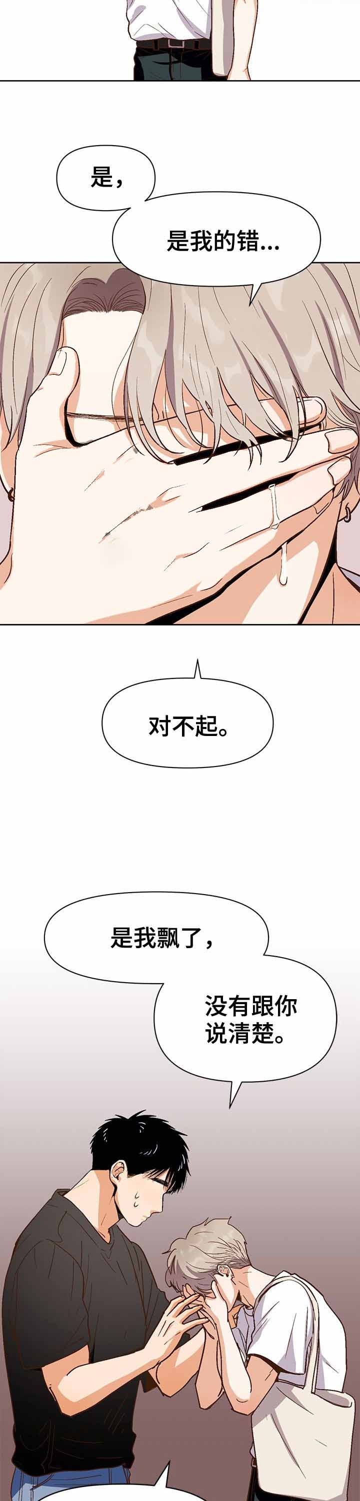 《攻略表面酷哥 》漫画最新章节第34话免费下拉式在线观看章节第【5】张图片