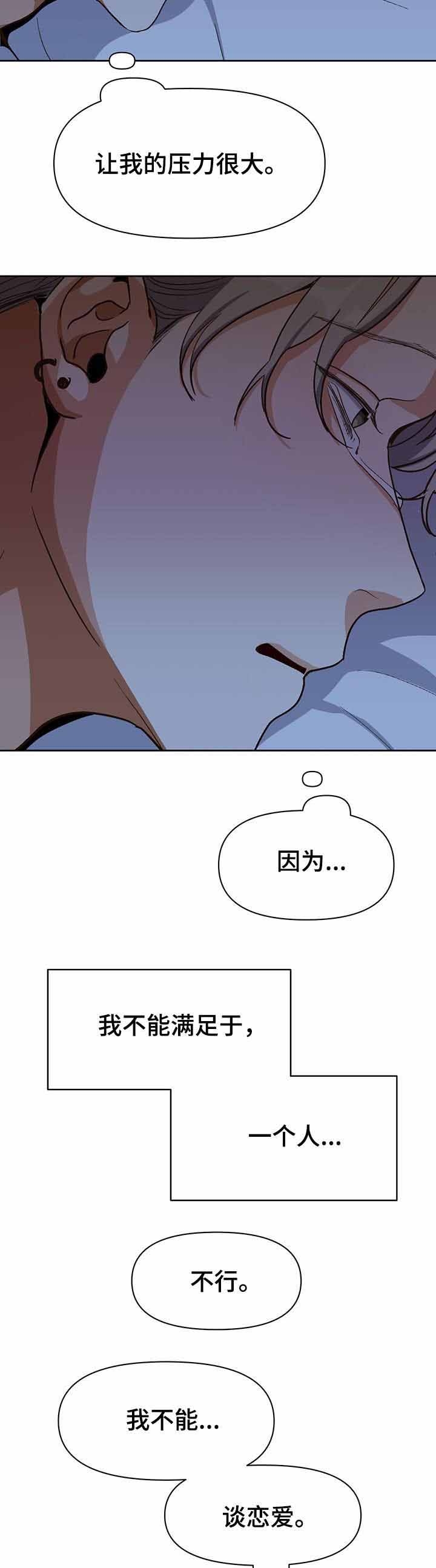 《攻略表面酷哥 》漫画最新章节第38话免费下拉式在线观看章节第【5】张图片