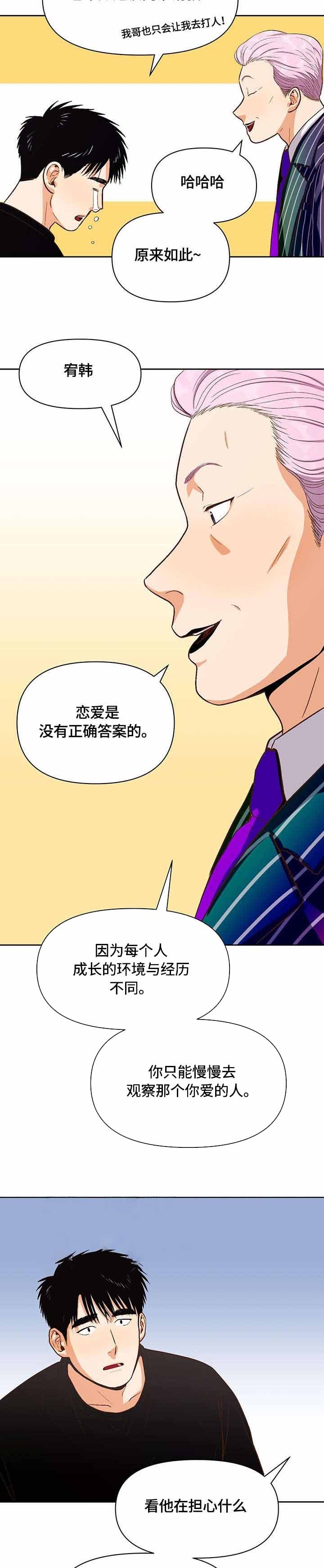 《攻略表面酷哥 》漫画最新章节第32话免费下拉式在线观看章节第【2】张图片